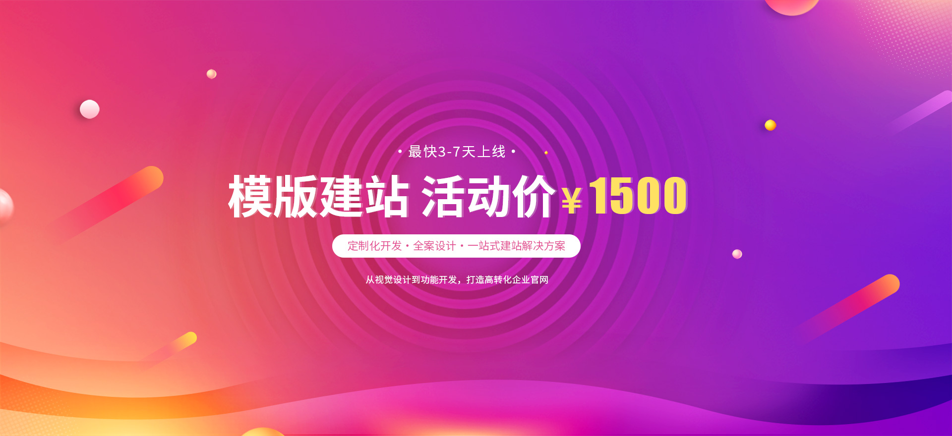 烟台建站-模版建站 活动价 ¥1500